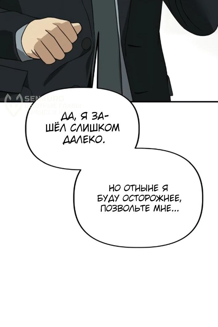 Манга Министерство стратегии и финансов - Глава 43 Страница 32