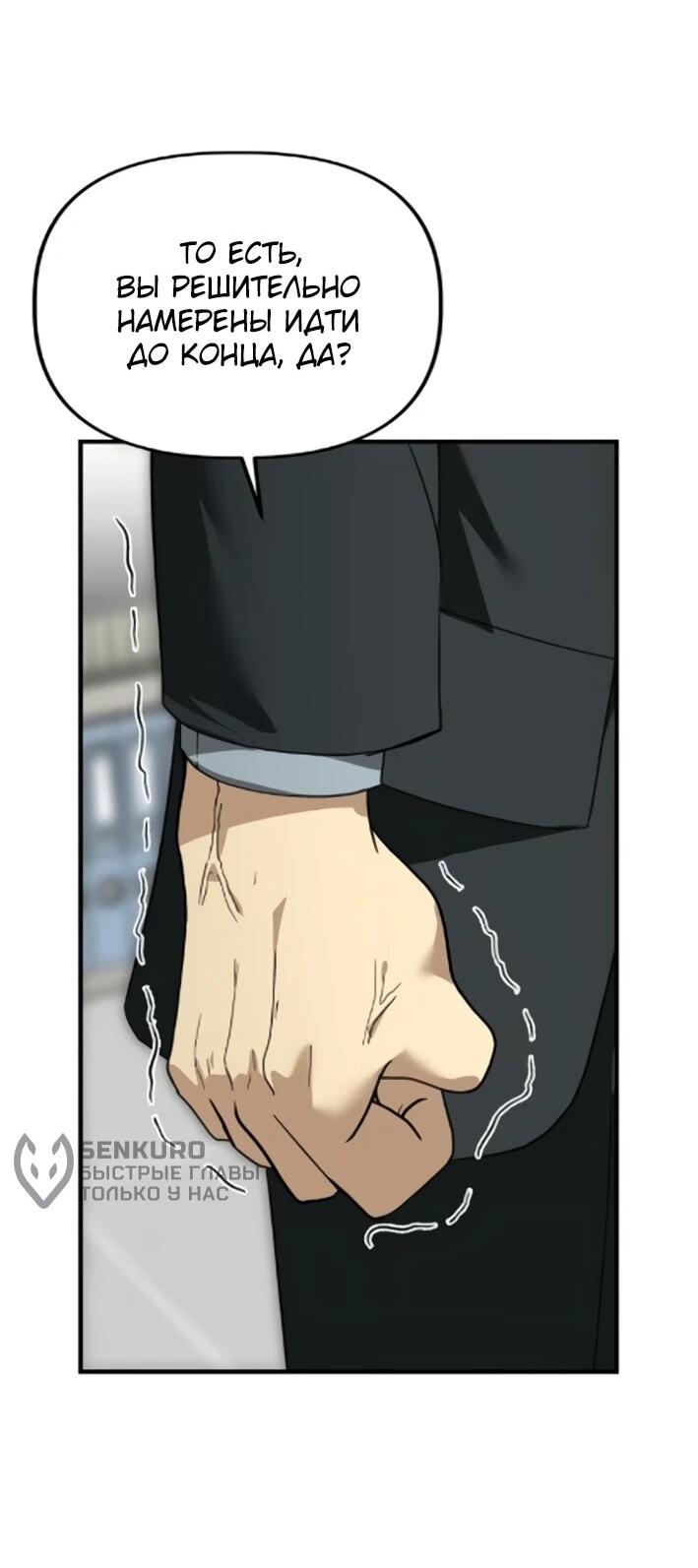 Манга Министерство стратегии и финансов - Глава 43 Страница 27
