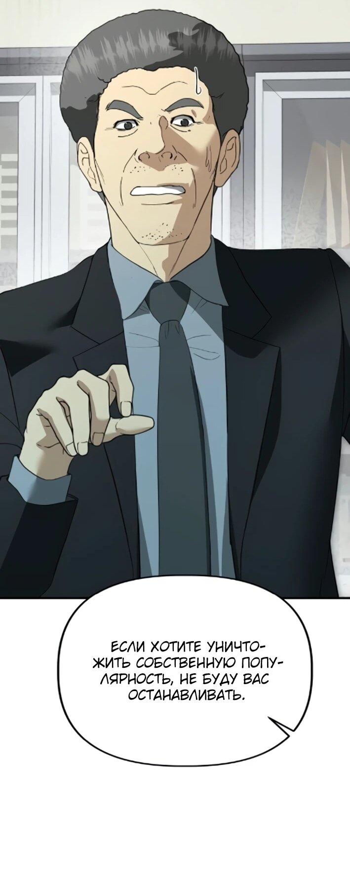 Манга Министерство стратегии и финансов - Глава 43 Страница 38