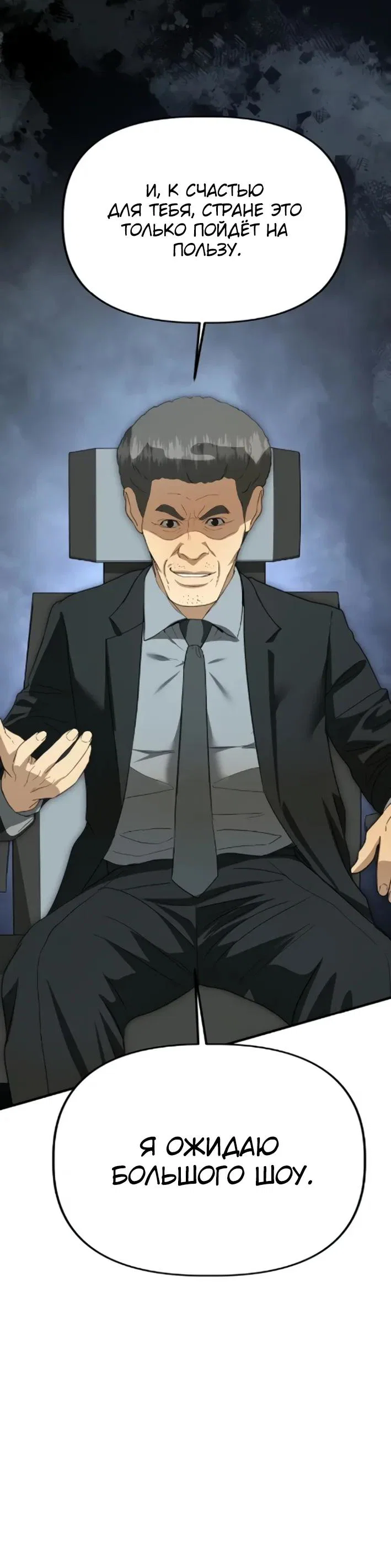 Манга Министерство стратегии и финансов - Глава 44 Страница 15