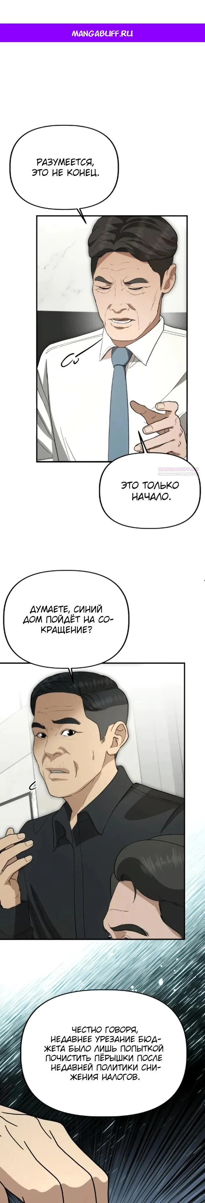 Манга Министерство стратегии и финансов - Глава 44 Страница 1