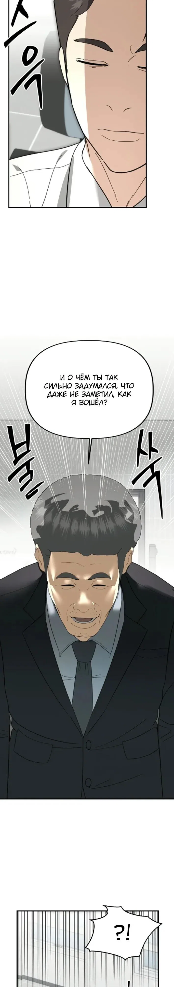 Манга Министерство стратегии и финансов - Глава 44 Страница 8