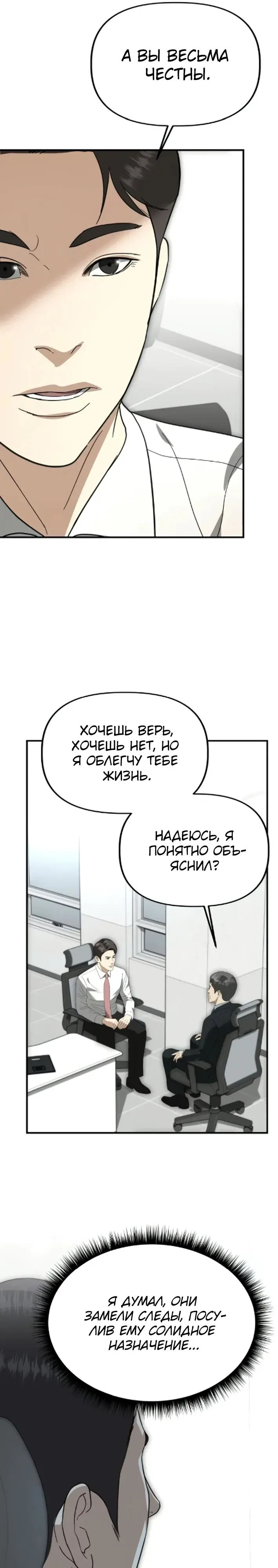 Манга Министерство стратегии и финансов - Глава 44 Страница 16