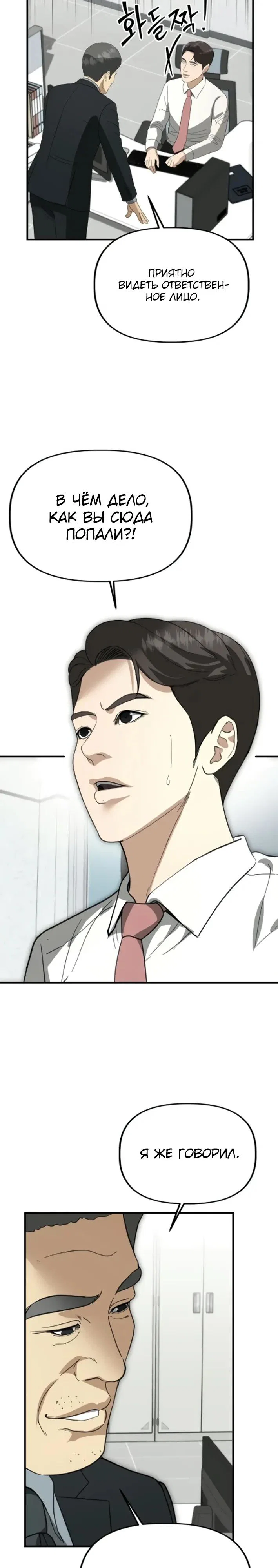 Манга Министерство стратегии и финансов - Глава 44 Страница 9