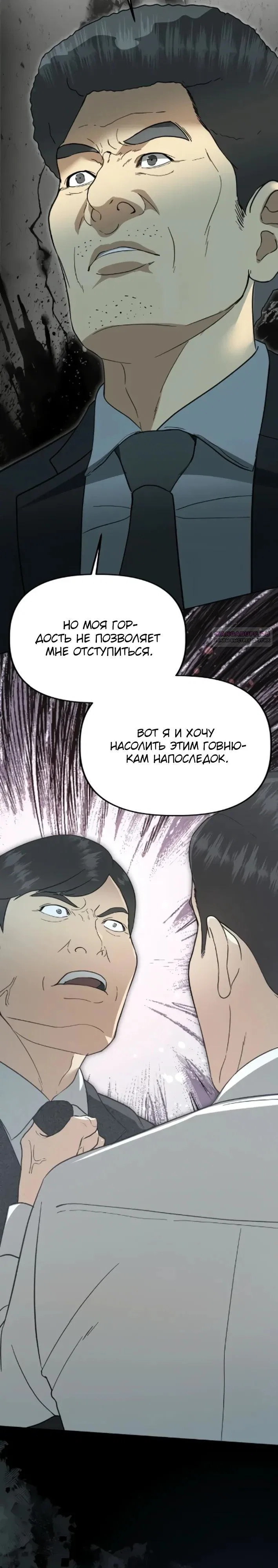 Манга Министерство стратегии и финансов - Глава 44 Страница 14