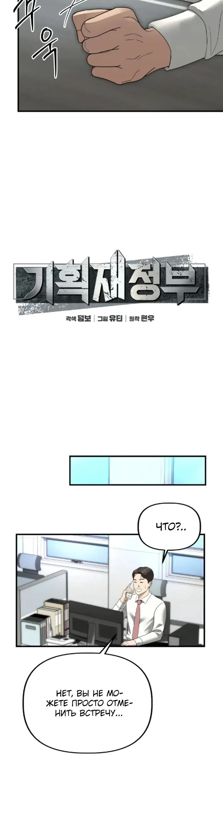 Манга Министерство стратегии и финансов - Глава 44 Страница 5