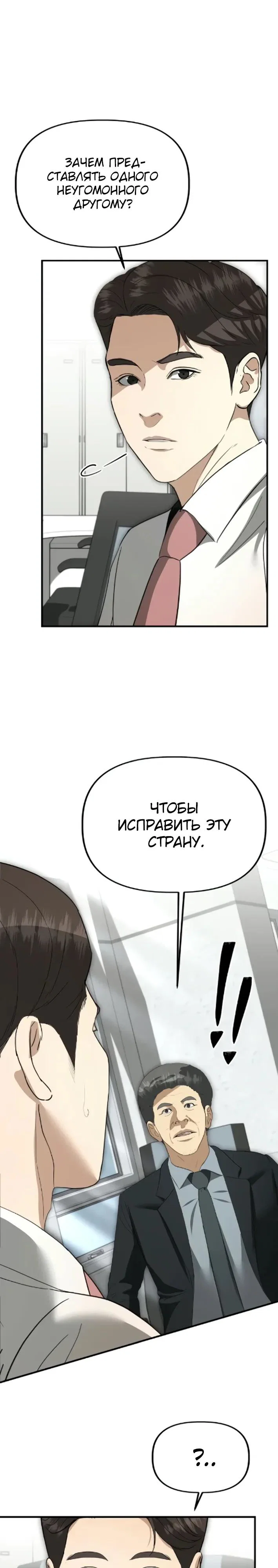 Манга Министерство стратегии и финансов - Глава 44 Страница 12
