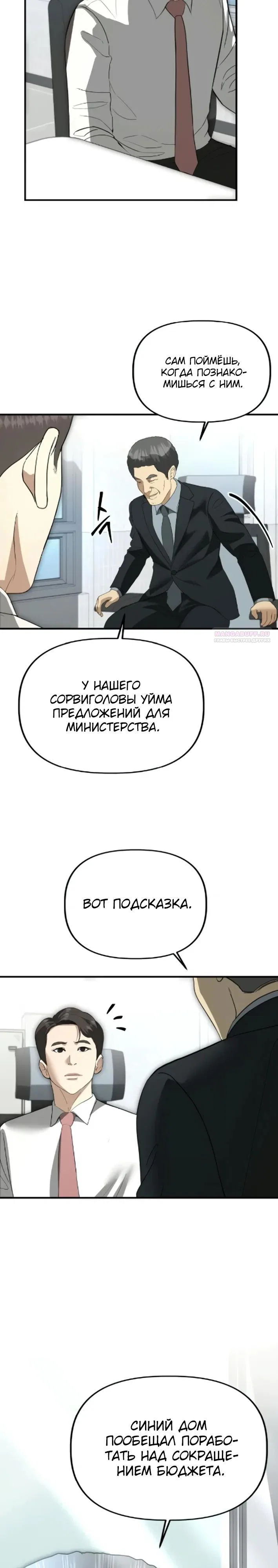 Манга Министерство стратегии и финансов - Глава 44 Страница 22