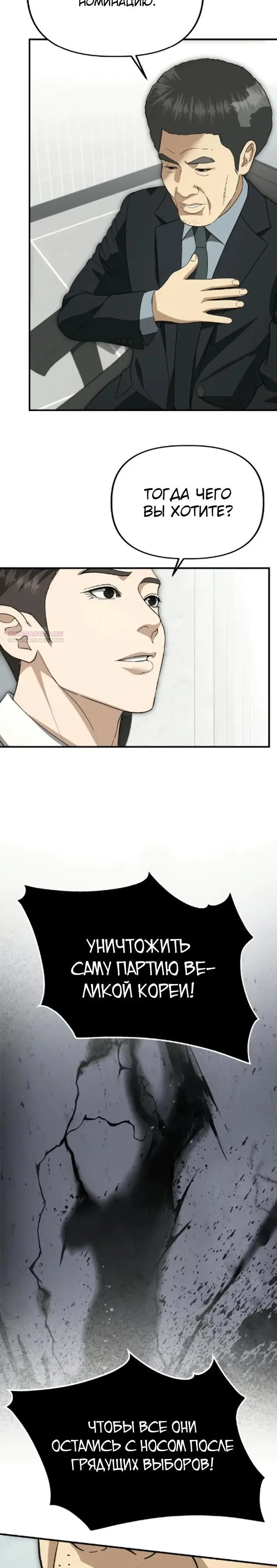 Манга Министерство стратегии и финансов - Глава 44 Страница 18