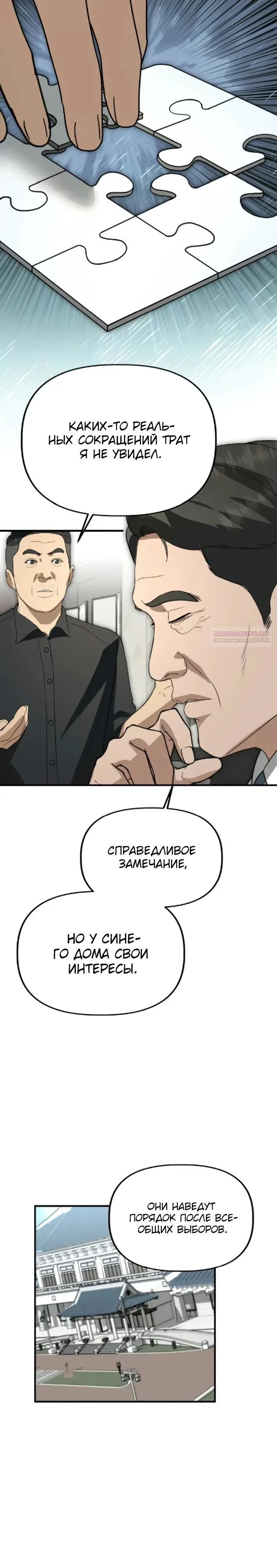 Манга Министерство стратегии и финансов - Глава 44 Страница 2