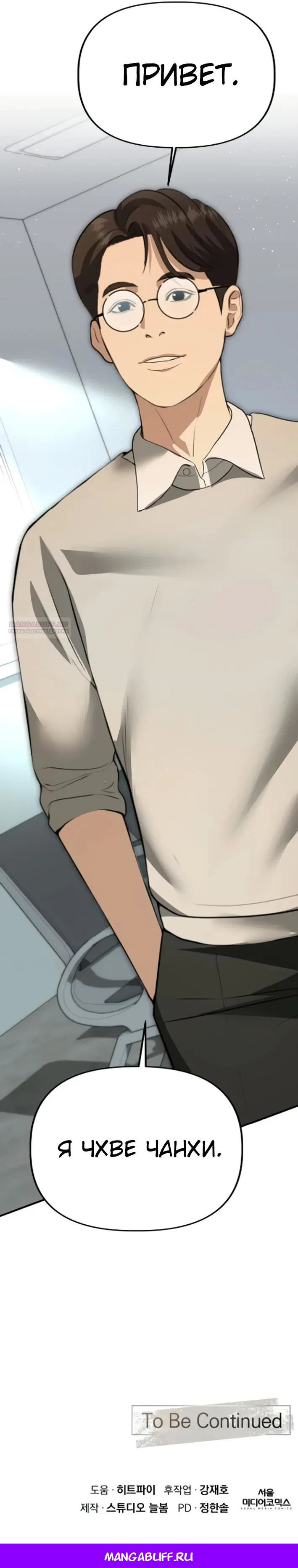 Манга Министерство стратегии и финансов - Глава 44 Страница 26