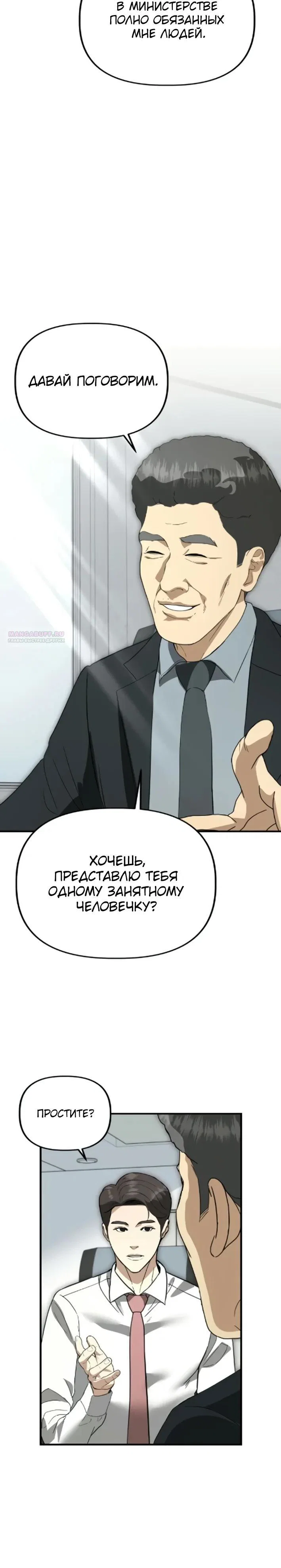Манга Министерство стратегии и финансов - Глава 44 Страница 10