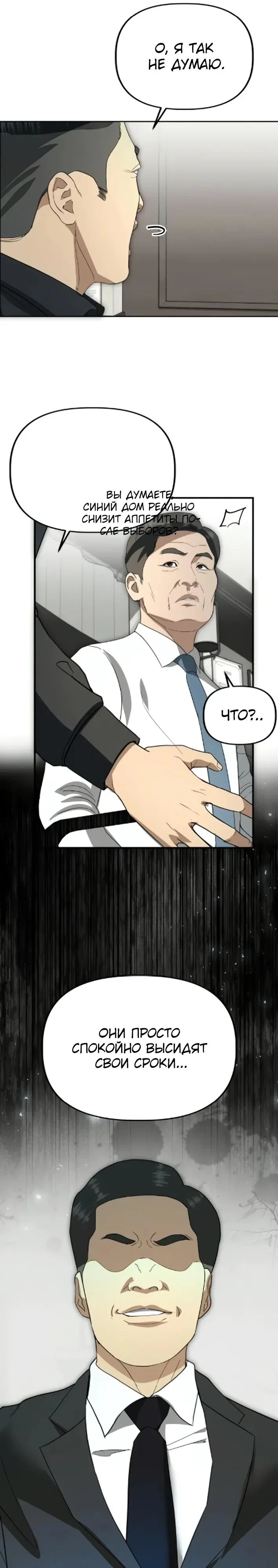 Манга Министерство стратегии и финансов - Глава 44 Страница 3