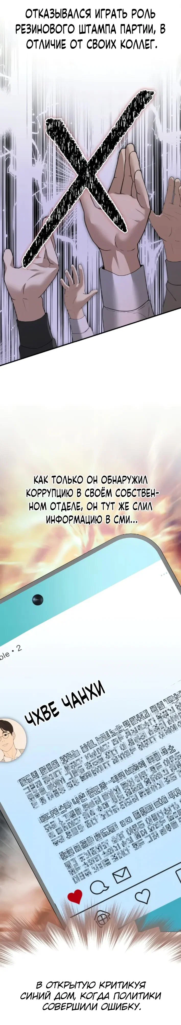 Манга Министерство стратегии и финансов - Глава 44 Страница 24