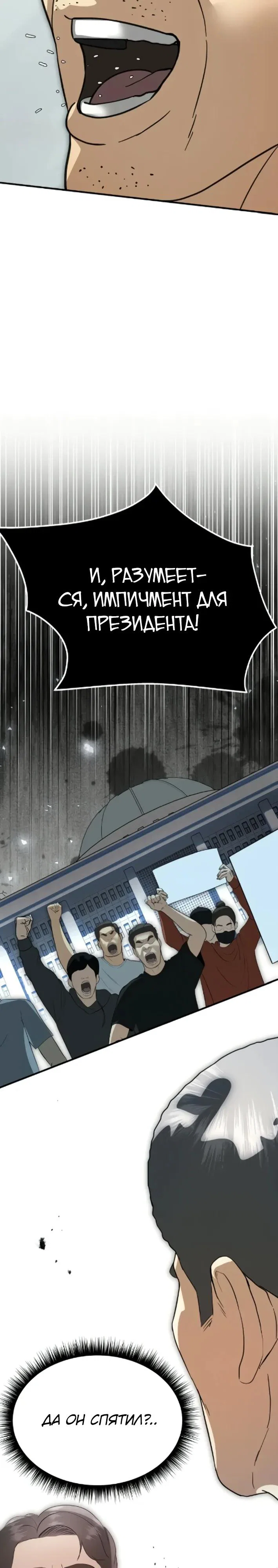 Манга Министерство стратегии и финансов - Глава 44 Страница 19