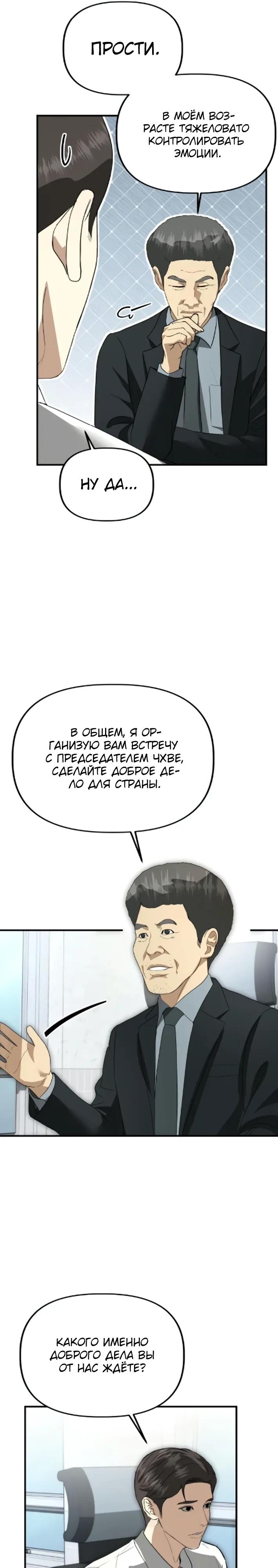 Манга Министерство стратегии и финансов - Глава 44 Страница 21