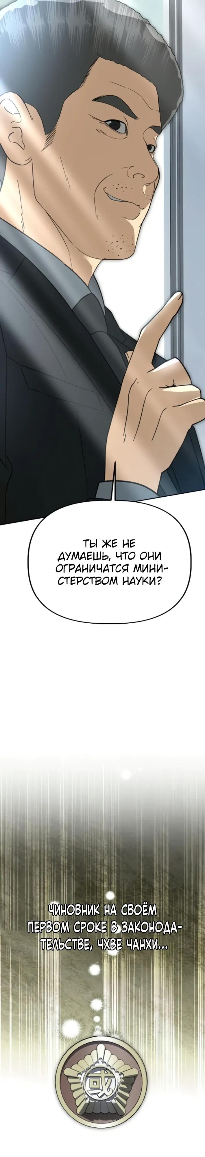 Манга Министерство стратегии и финансов - Глава 44 Страница 23