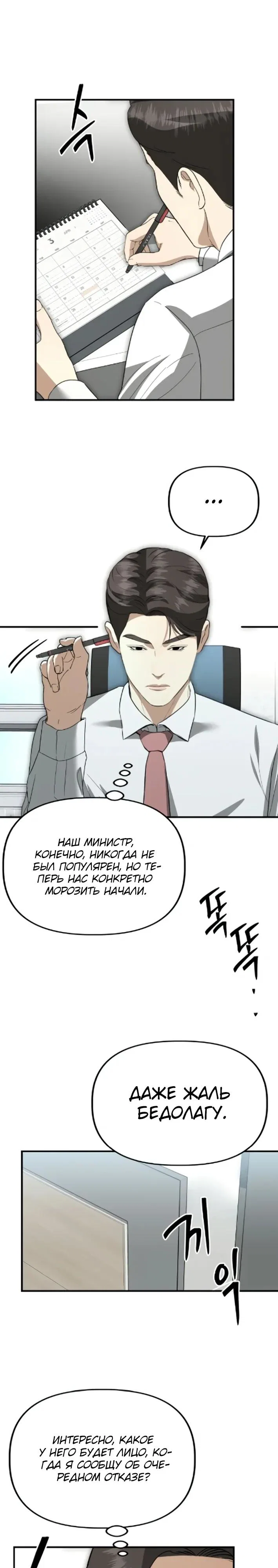 Манга Министерство стратегии и финансов - Глава 44 Страница 7