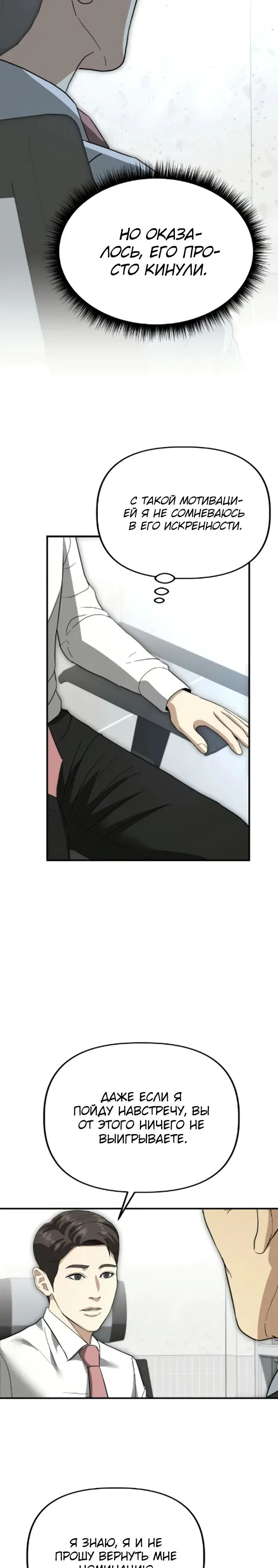 Манга Министерство стратегии и финансов - Глава 44 Страница 17