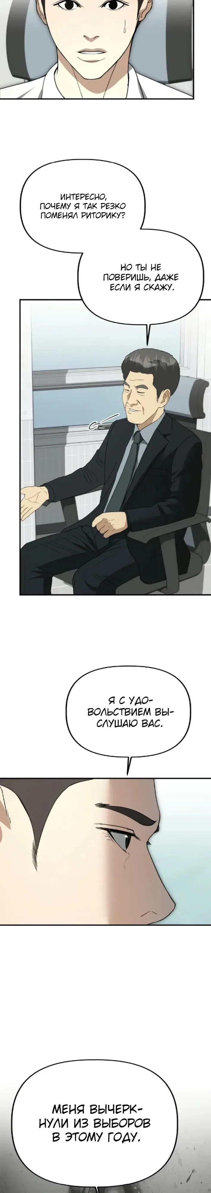 Манга Министерство стратегии и финансов - Глава 44 Страница 13