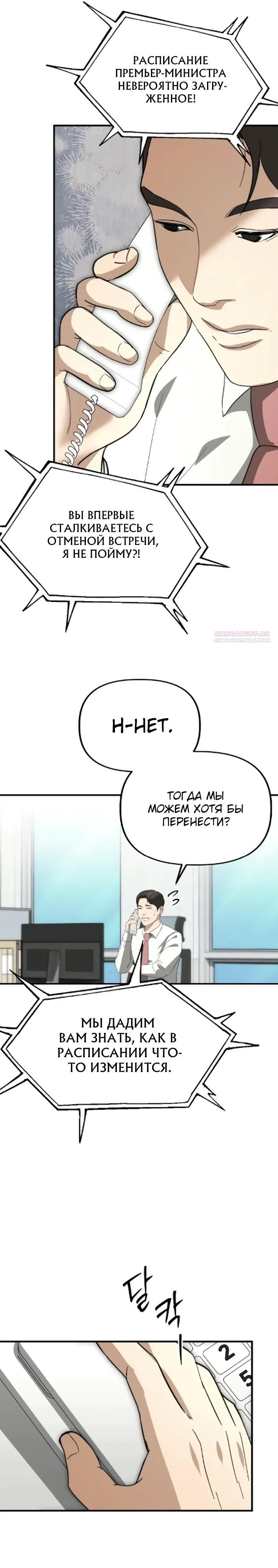 Манга Министерство стратегии и финансов - Глава 44 Страница 6