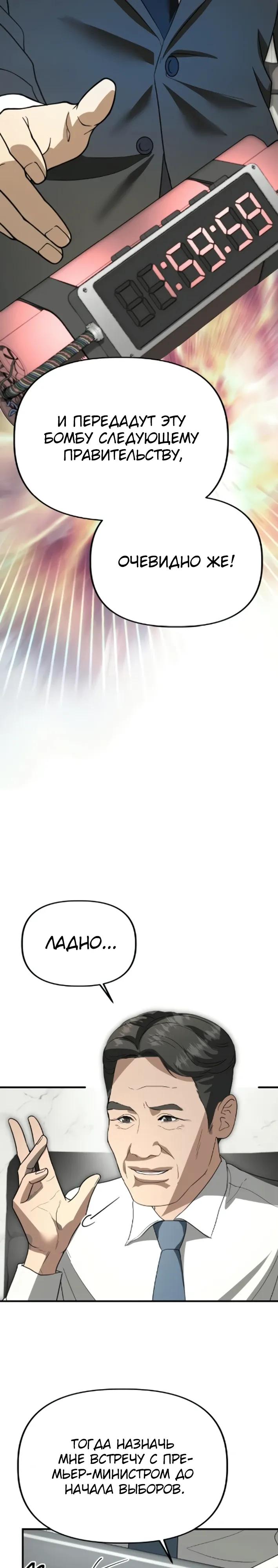 Манга Министерство стратегии и финансов - Глава 44 Страница 4