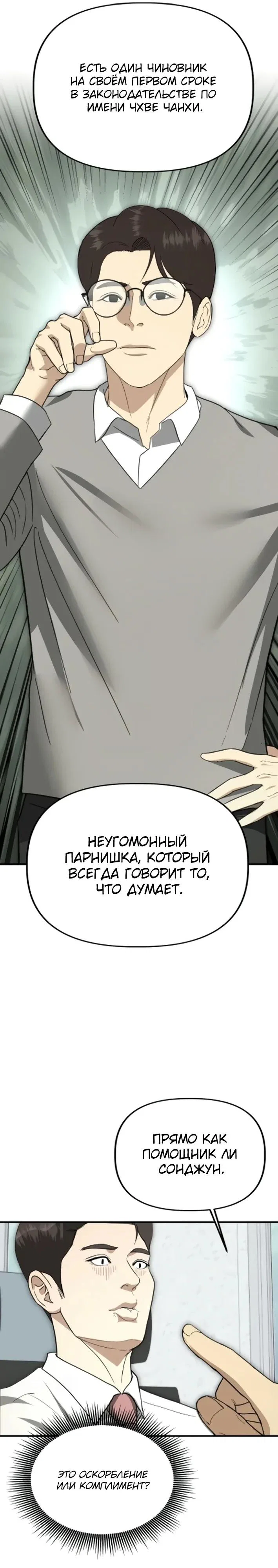 Манга Министерство стратегии и финансов - Глава 44 Страница 11