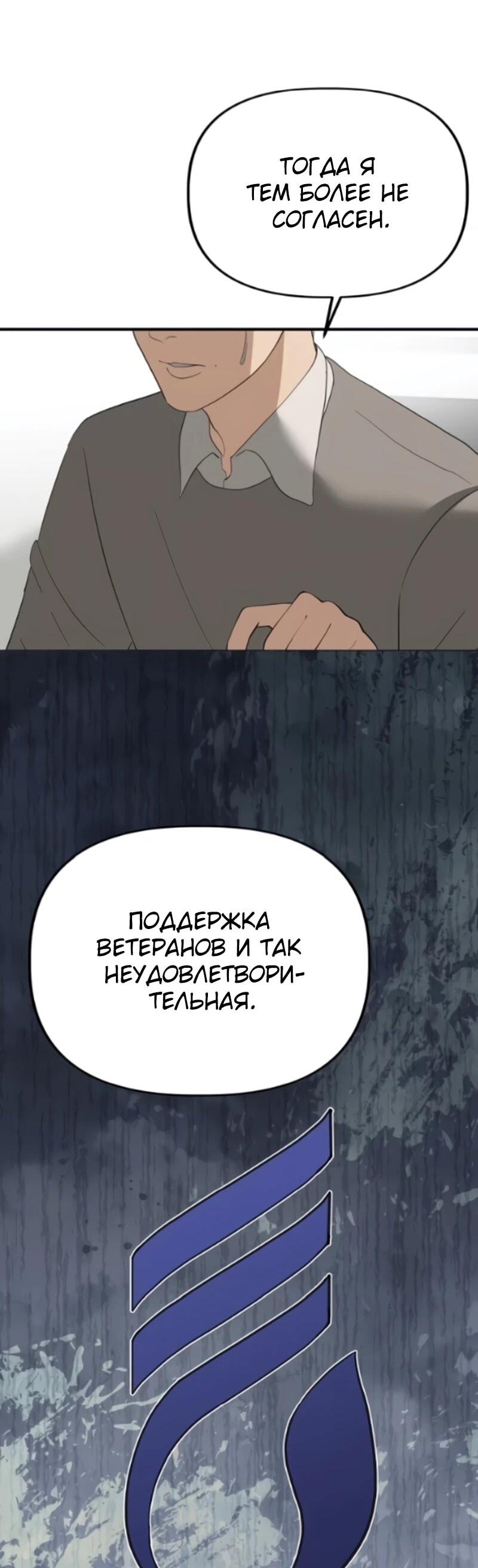 Манга Министерство стратегии и финансов - Глава 45 Страница 38