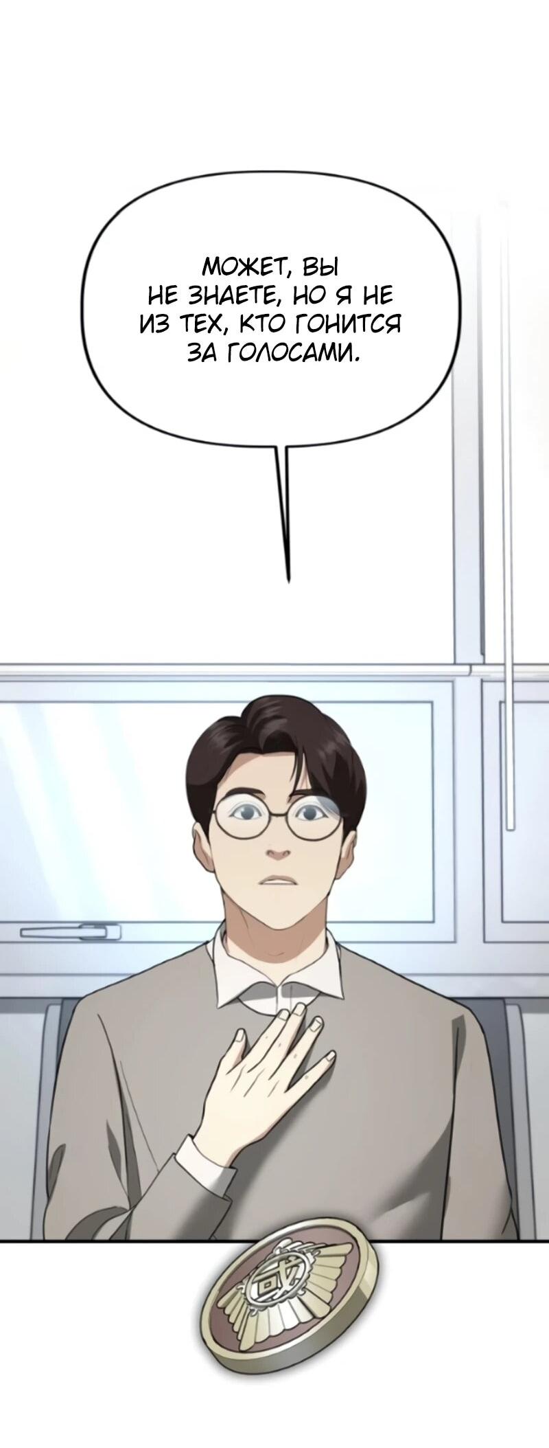 Манга Министерство стратегии и финансов - Глава 45 Страница 16
