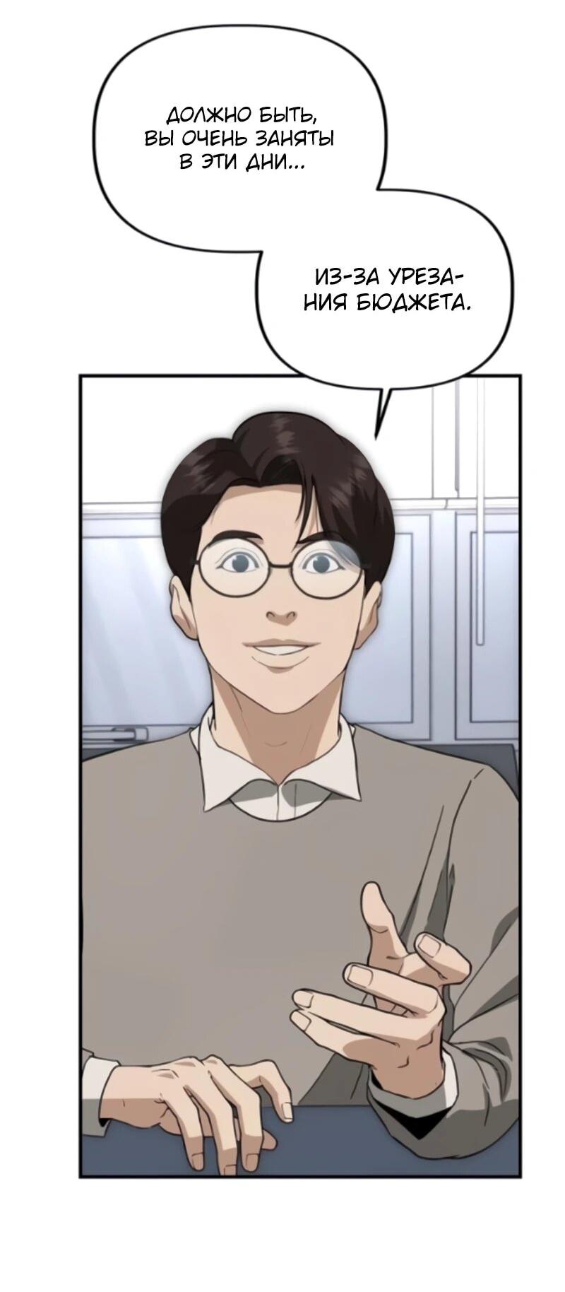 Манга Министерство стратегии и финансов - Глава 45 Страница 7