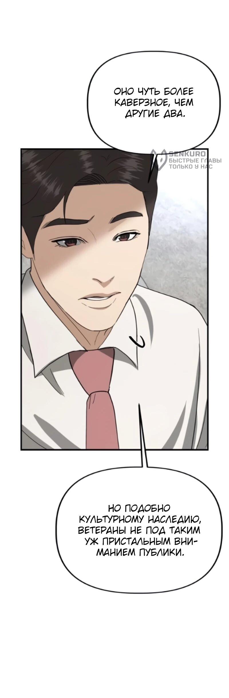 Манга Министерство стратегии и финансов - Глава 45 Страница 36