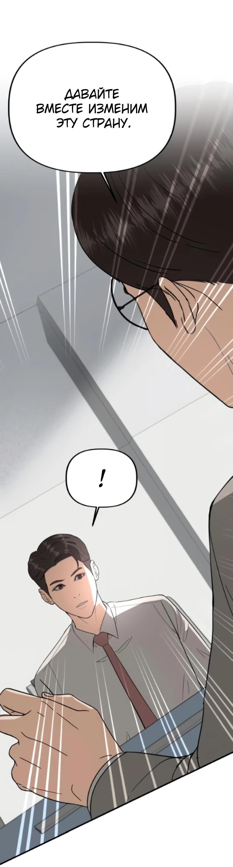 Манга Министерство стратегии и финансов - Глава 45 Страница 27