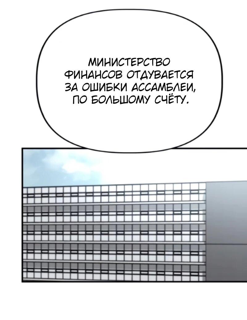 Манга Министерство стратегии и финансов - Глава 45 Страница 13