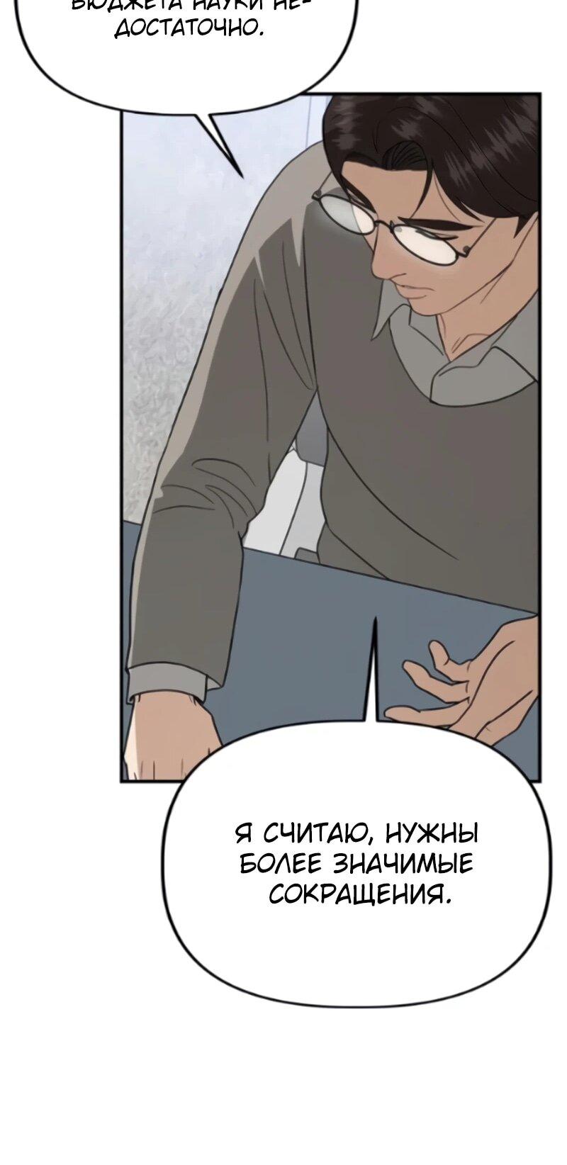 Манга Министерство стратегии и финансов - Глава 45 Страница 29