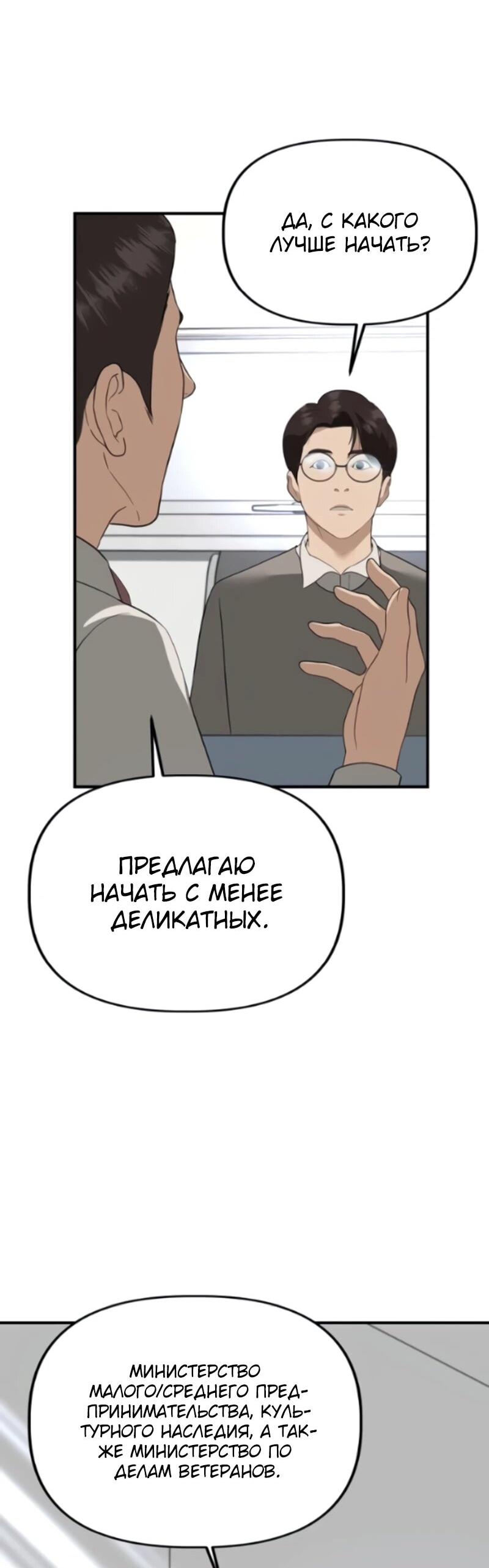 Манга Министерство стратегии и финансов - Глава 45 Страница 33