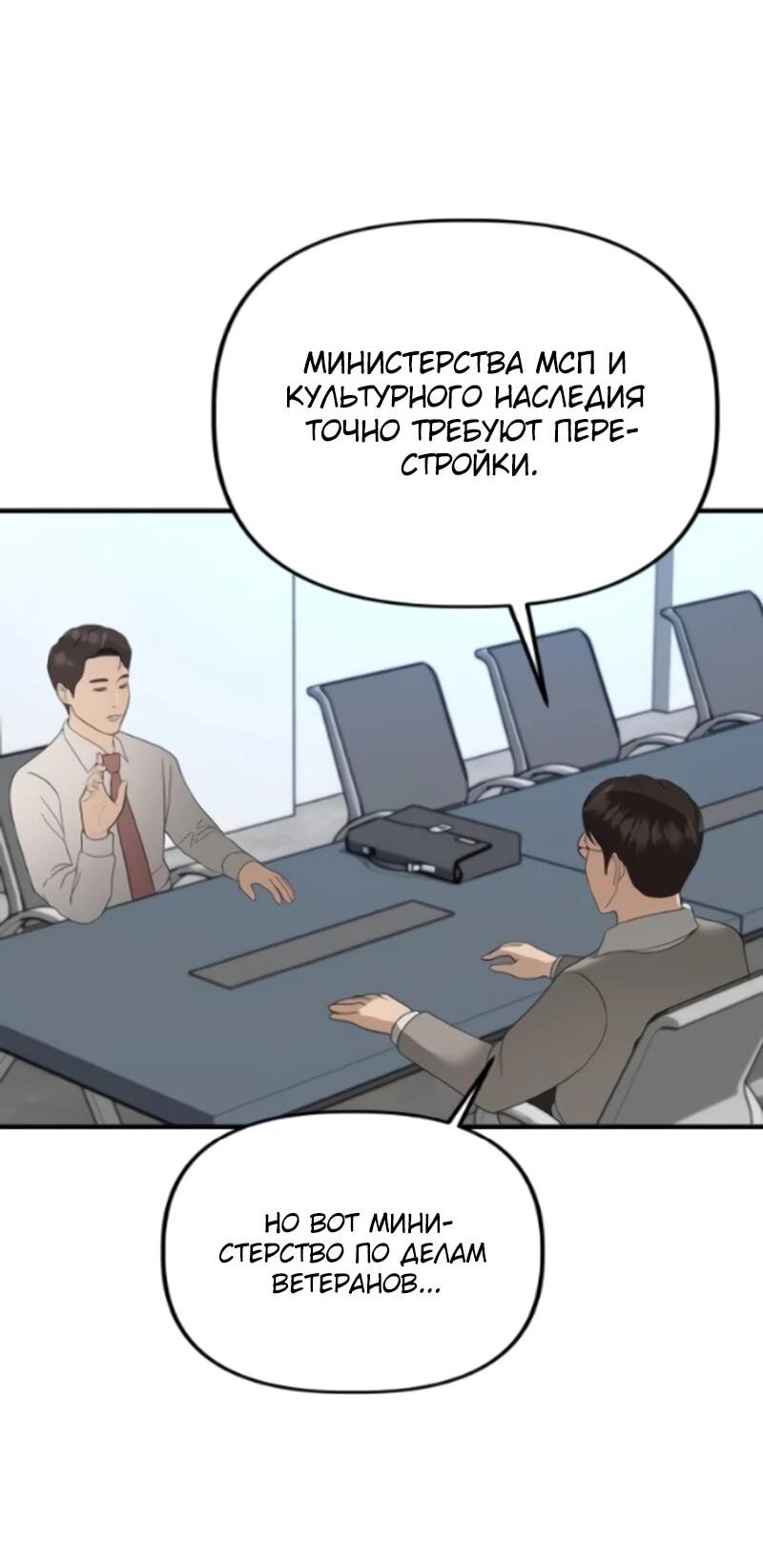 Манга Министерство стратегии и финансов - Глава 45 Страница 35