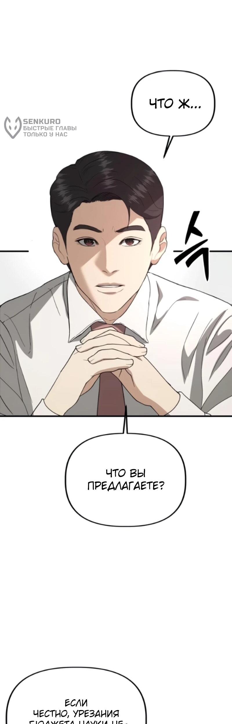 Манга Министерство стратегии и финансов - Глава 45 Страница 28