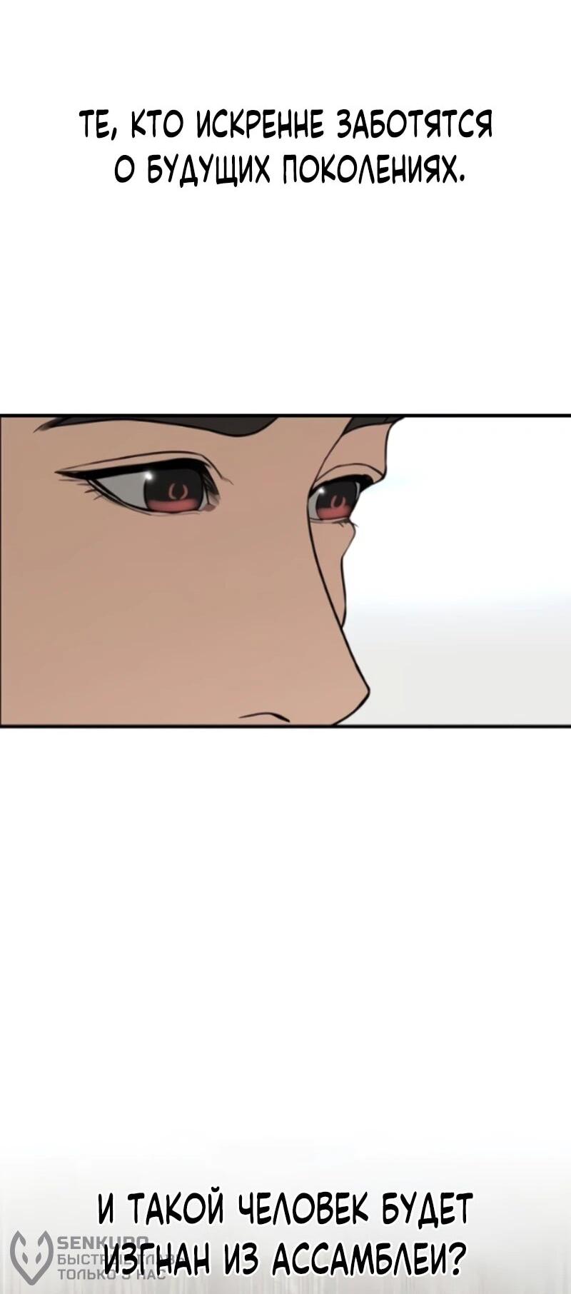 Манга Министерство стратегии и финансов - Глава 45 Страница 23