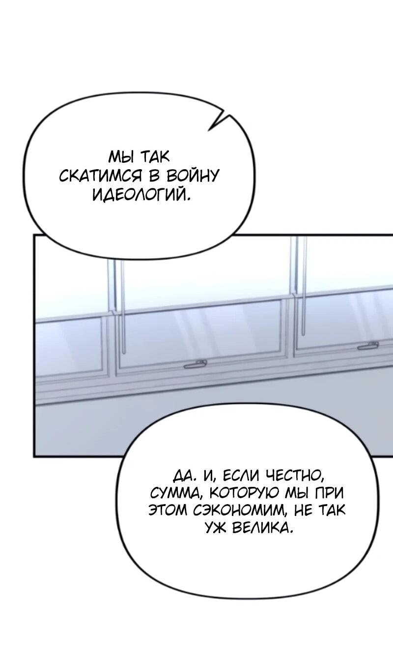 Манга Министерство стратегии и финансов - Глава 45 Страница 45