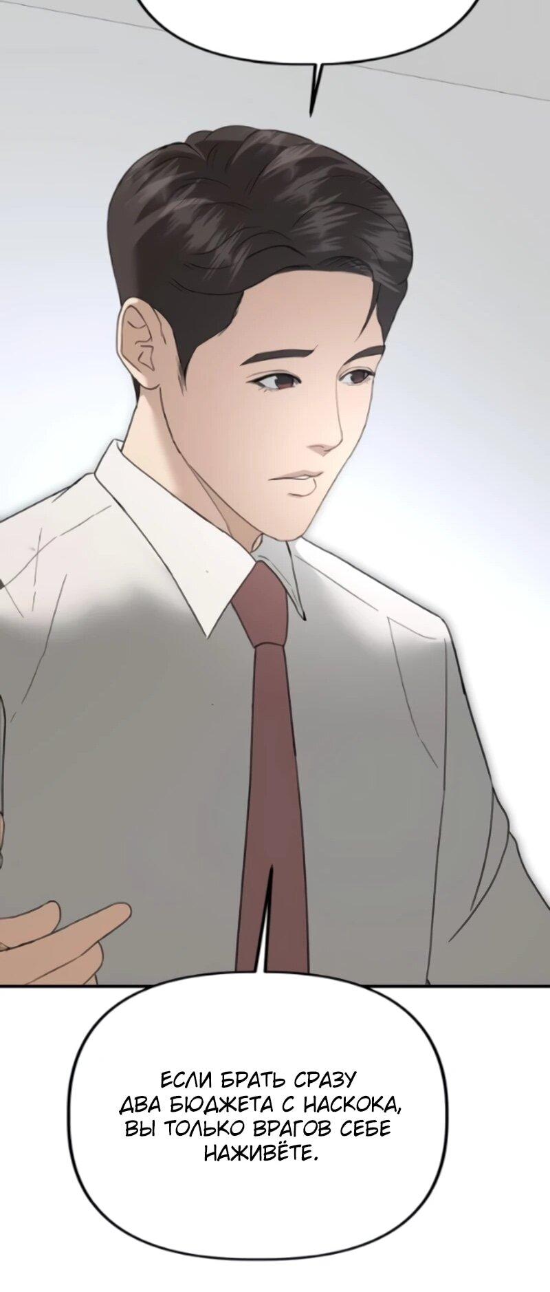 Манга Министерство стратегии и финансов - Глава 45 Страница 60
