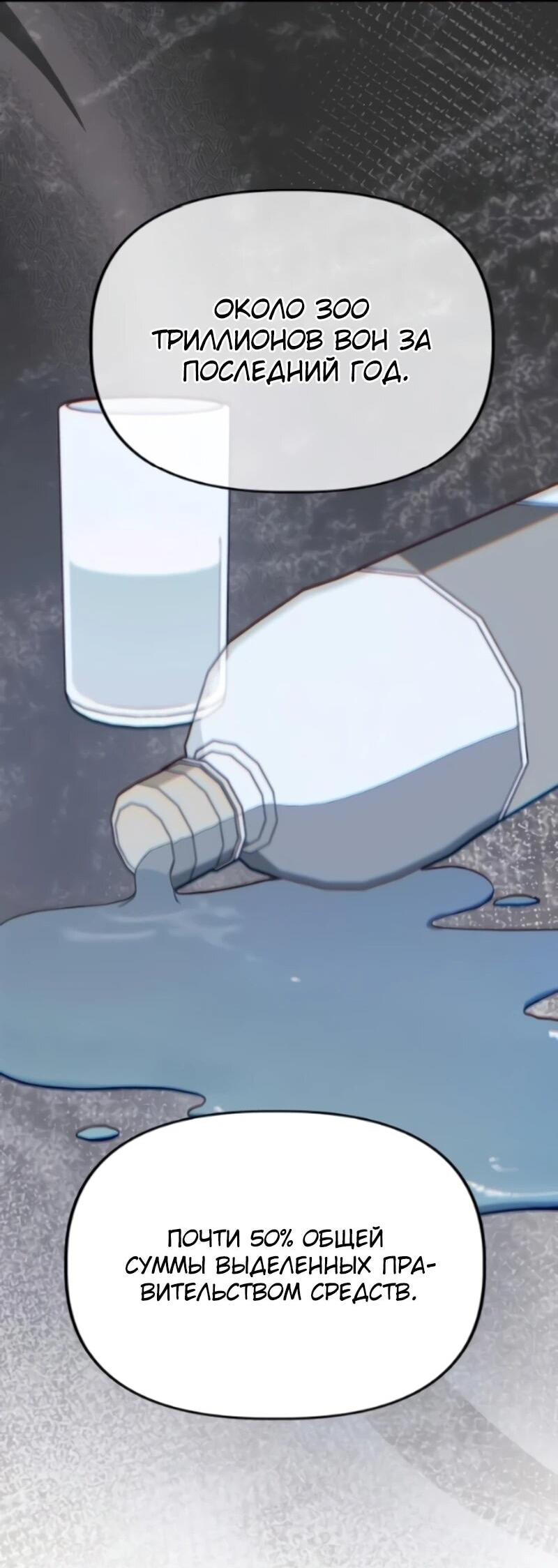 Манга Министерство стратегии и финансов - Глава 45 Страница 52