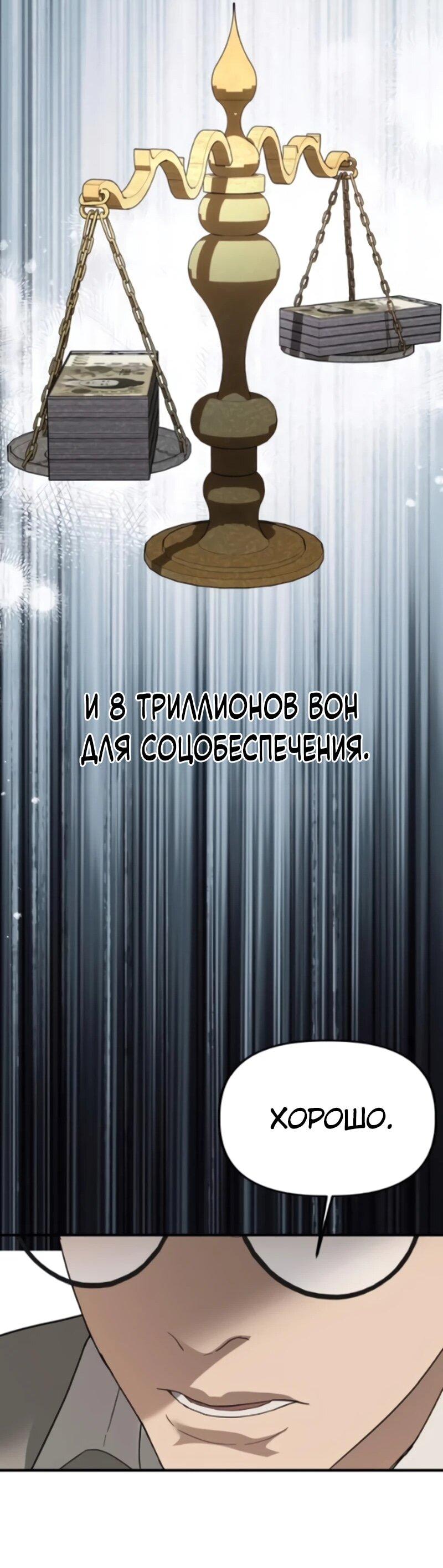 Манга Министерство стратегии и финансов - Глава 45 Страница 55