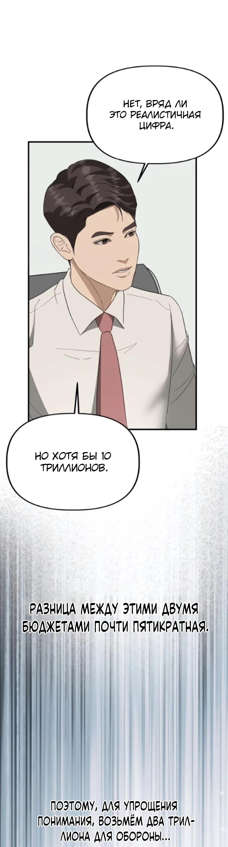 Манга Министерство стратегии и финансов - Глава 45 Страница 54