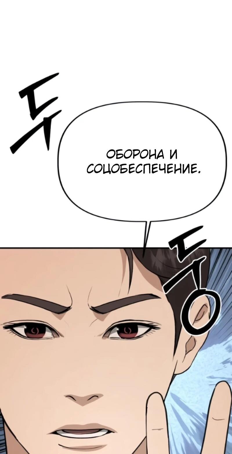 Манга Министерство стратегии и финансов - Глава 45 Страница 49