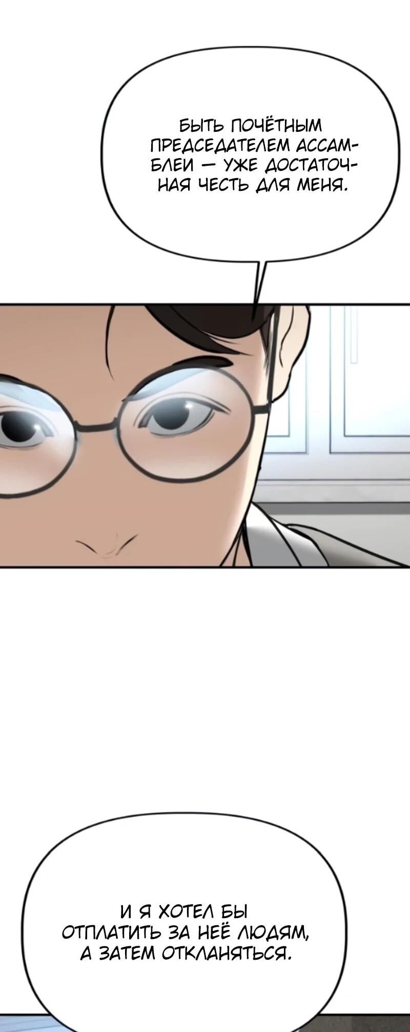 Манга Министерство стратегии и финансов - Глава 45 Страница 17