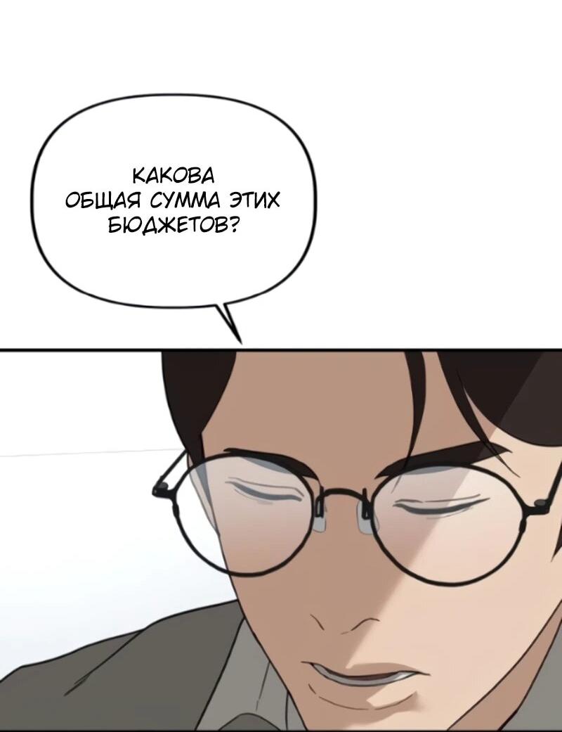 Манга Министерство стратегии и финансов - Глава 45 Страница 51
