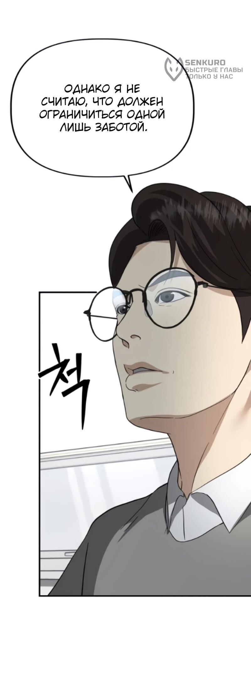Манга Министерство стратегии и финансов - Глава 45 Страница 15