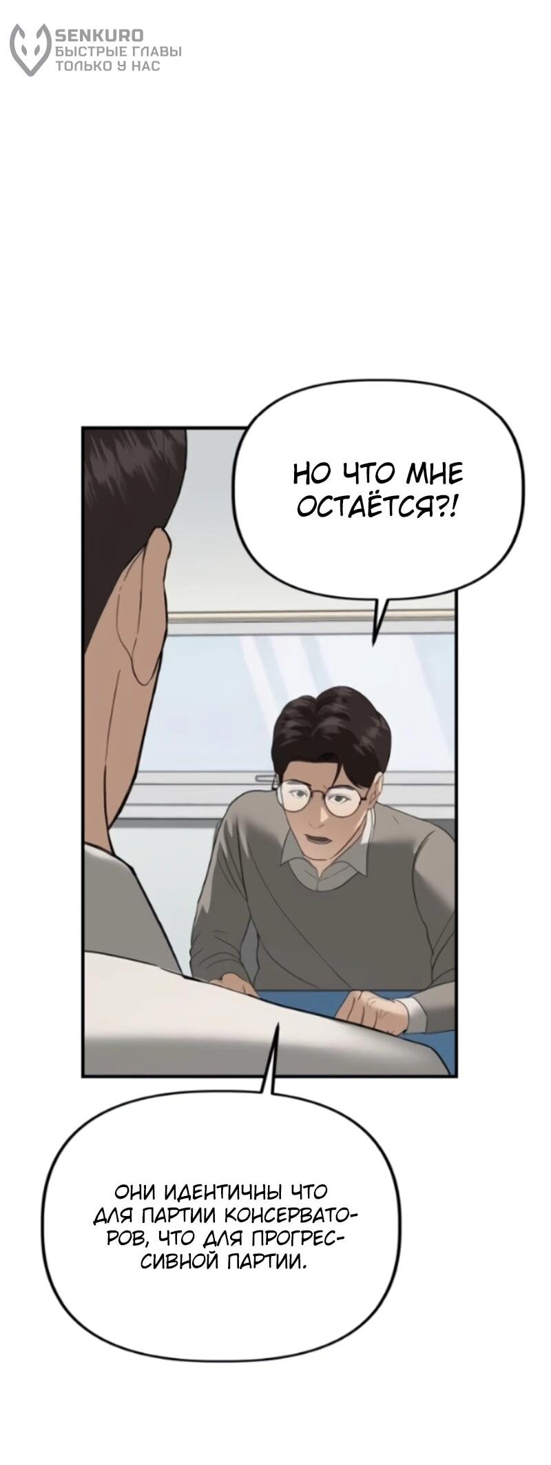 Манга Министерство стратегии и финансов - Глава 45 Страница 61