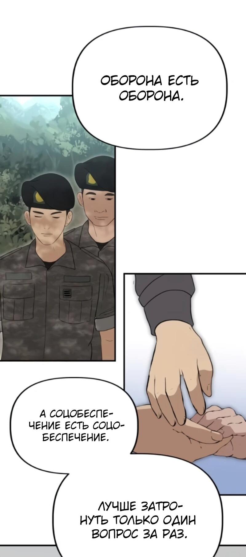 Манга Министерство стратегии и финансов - Глава 45 Страница 59