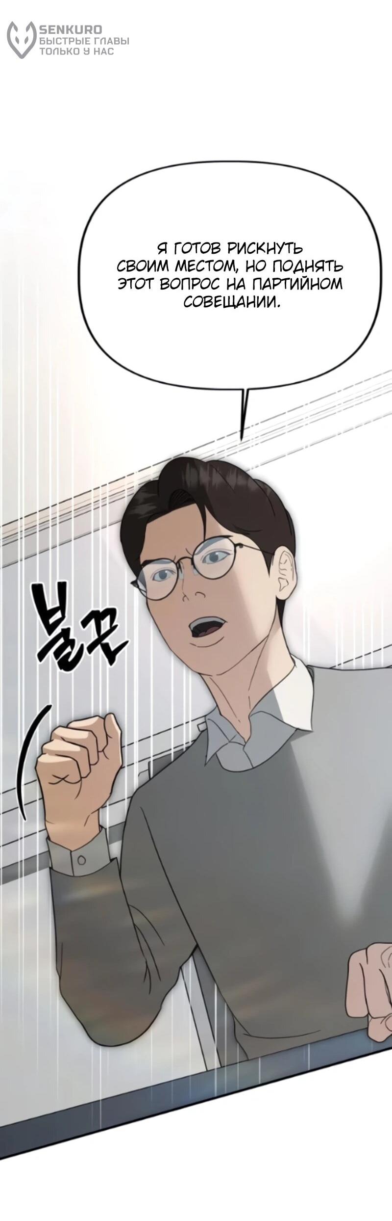 Манга Министерство стратегии и финансов - Глава 45 Страница 57